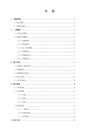 广场主塔楼工程钢筋工程施工方案.doc