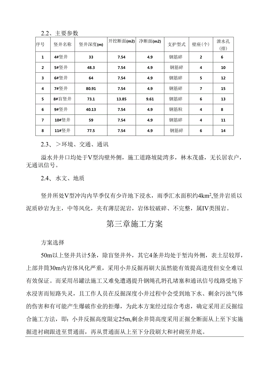 竖井施工方案(终版).docx_第3页