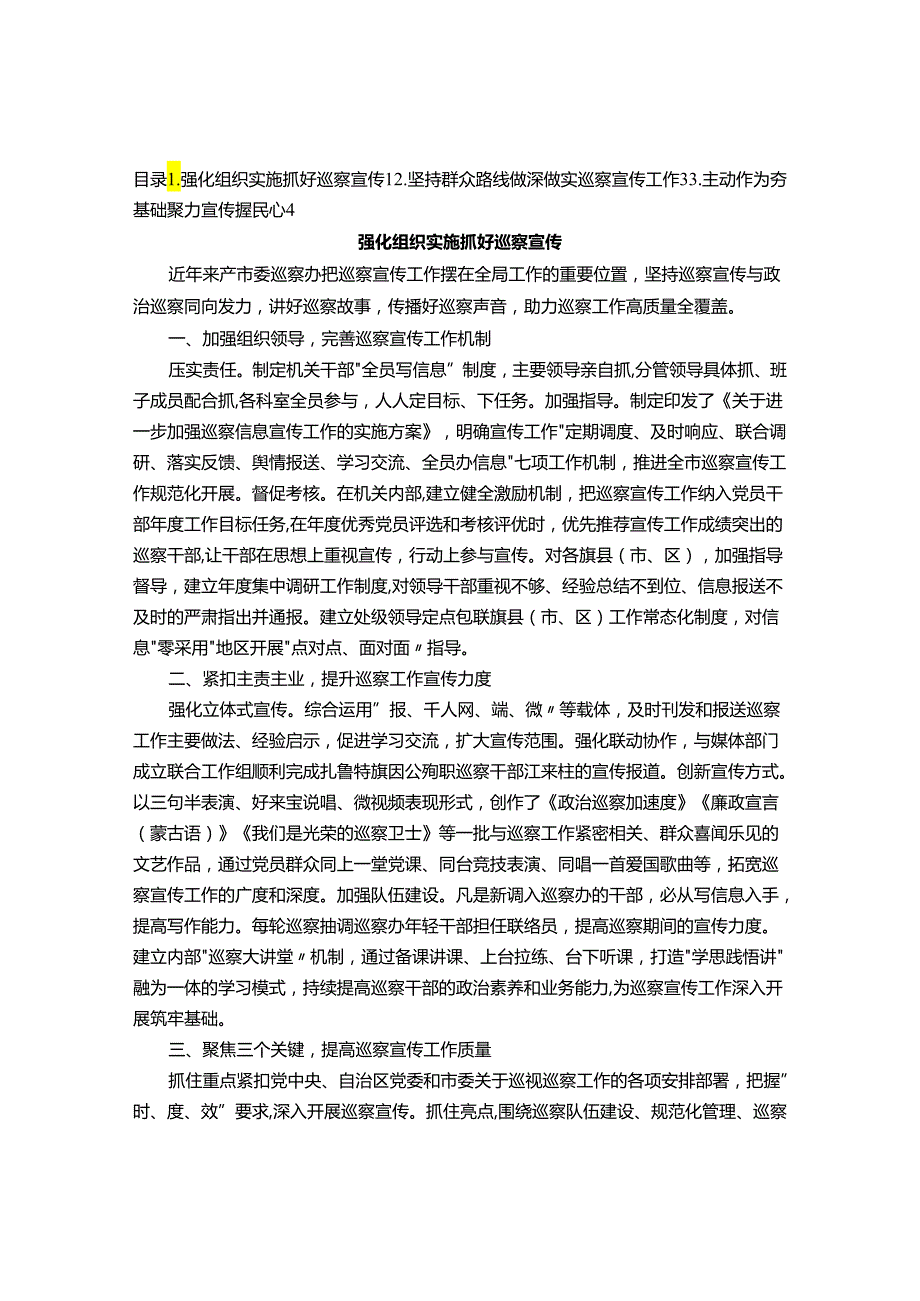 巡视巡察宣传工作座谈会交流发言汇编（3篇）&在市委巡察组巡察意见专题反馈会上的表态发言.docx_第1页