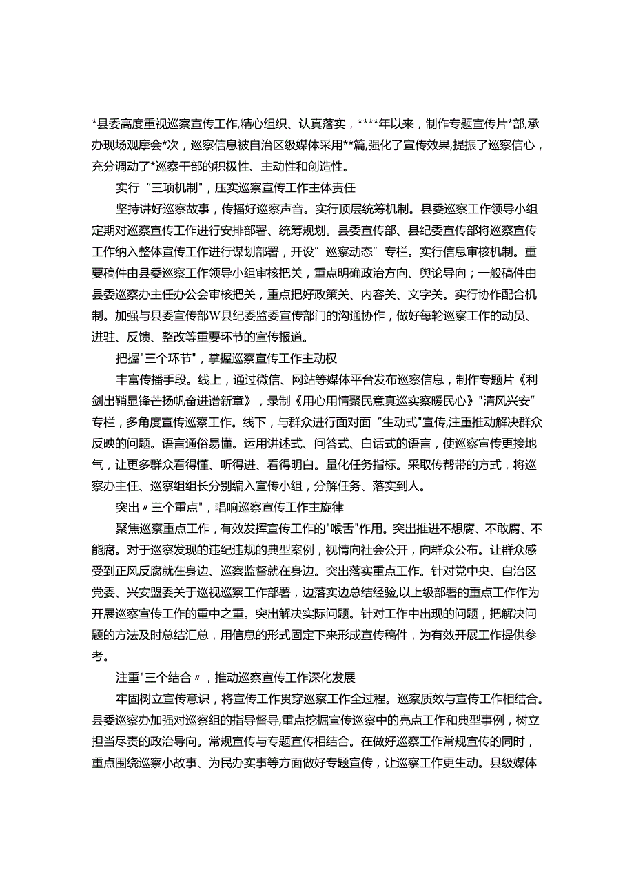 巡视巡察宣传工作座谈会交流发言汇编（3篇）&在市委巡察组巡察意见专题反馈会上的表态发言.docx_第3页