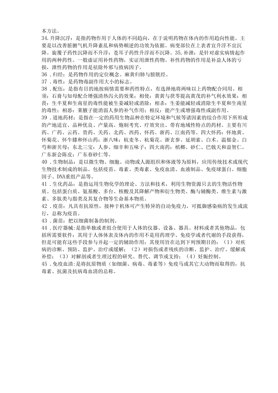 医药商品学复习.docx_第3页