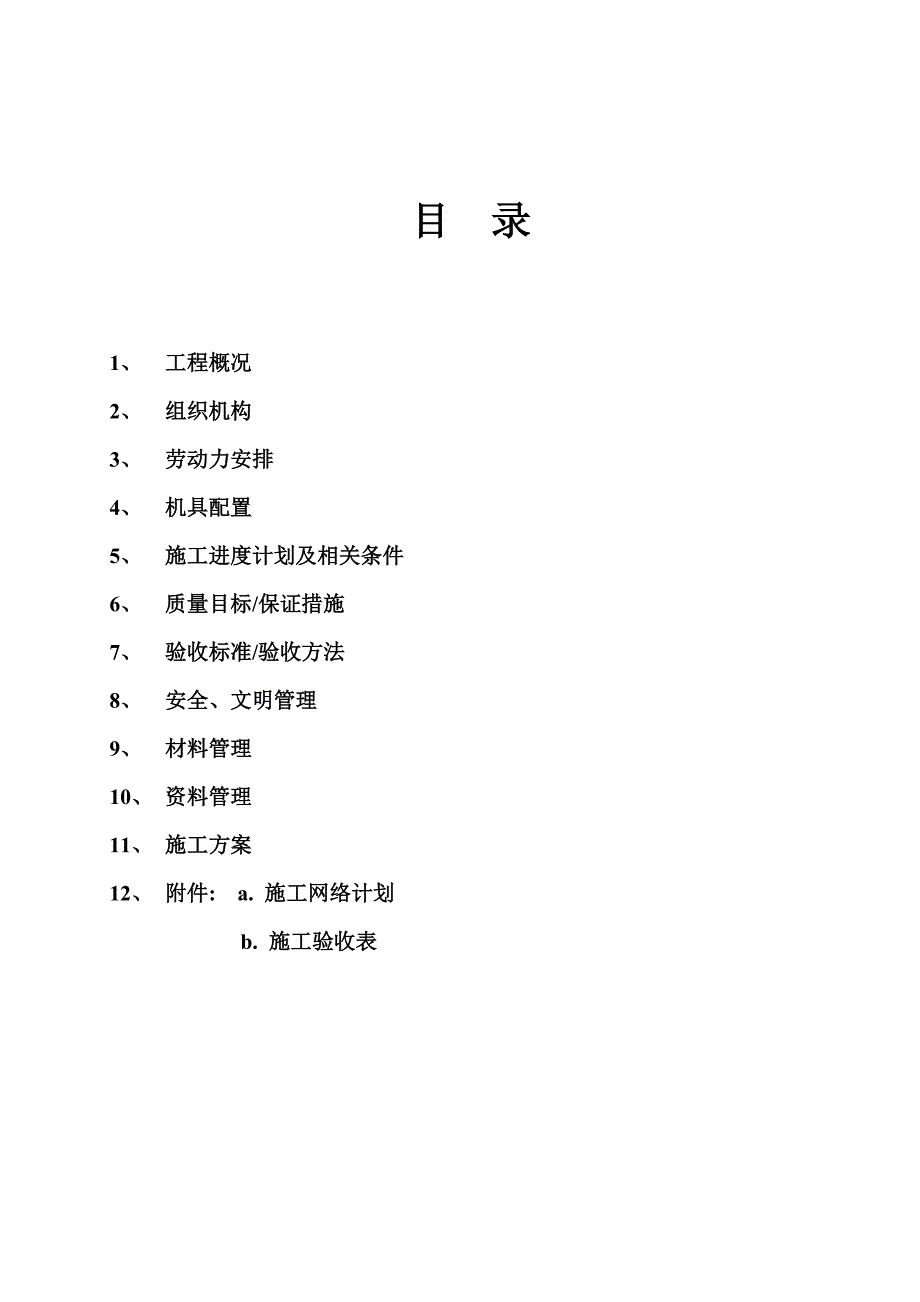 广州石化热电站资源综合利用改造工程筑炉施工组织设计.doc_第1页