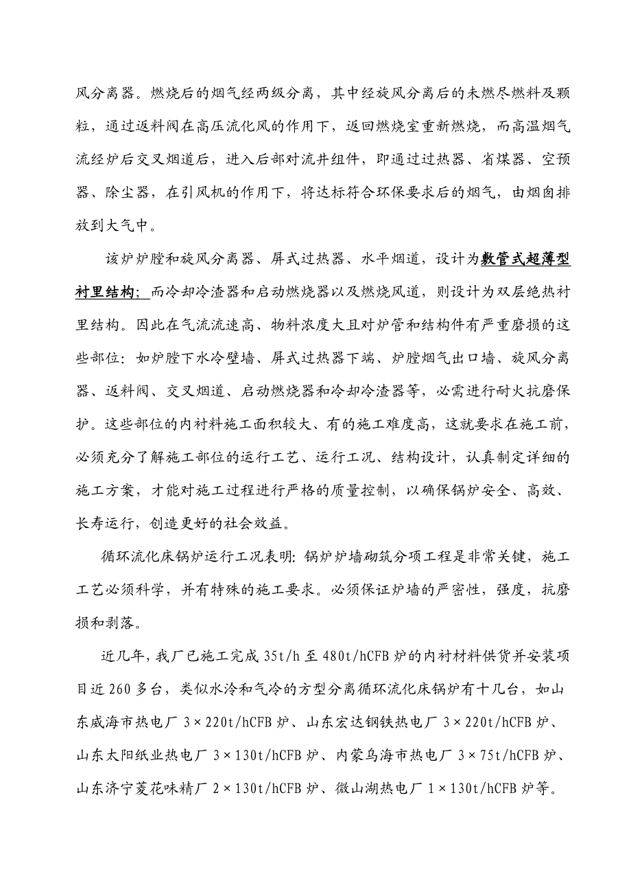 广州石化热电站资源综合利用改造工程筑炉施工组织设计.doc_第3页