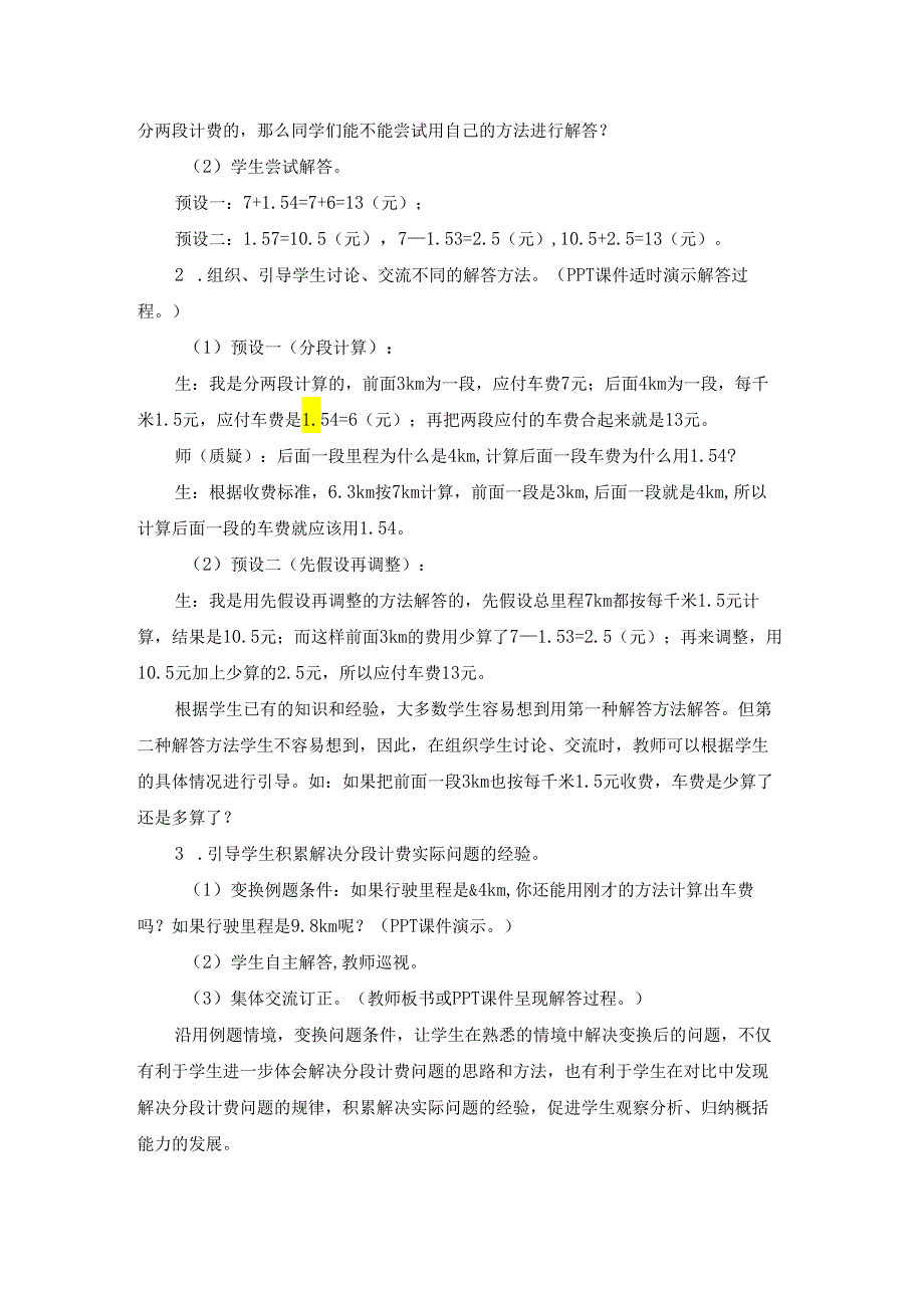 小数乘法教案.docx_第3页