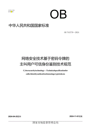 GB_T 43779-2024 网络安全技术 基于密码令牌的主叫用户可信身份鉴别技术规范.docx