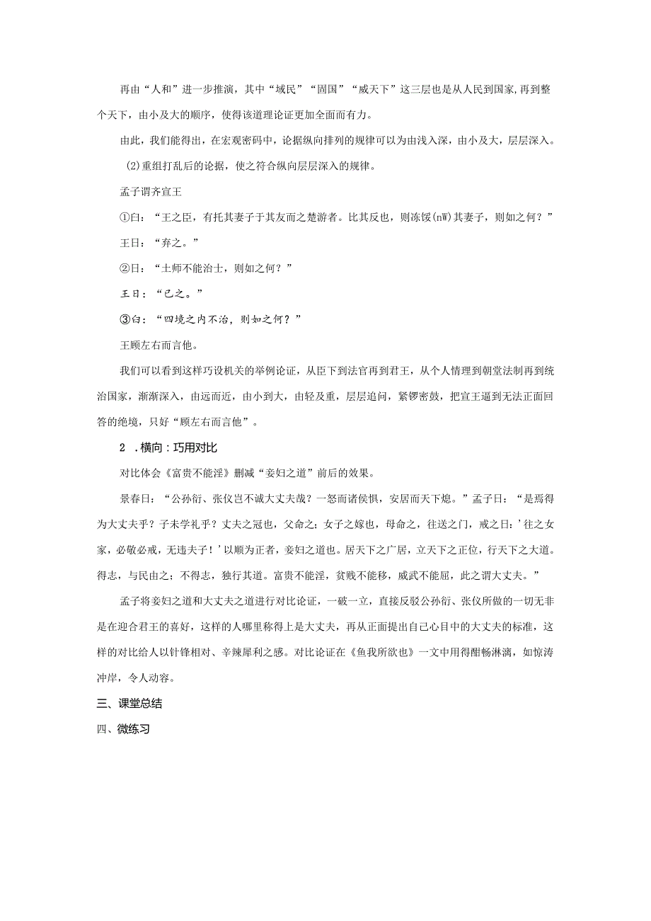 文言文议事说理单元整合教学设计-习孟子学说理品仁义（第二课时）.docx_第2页