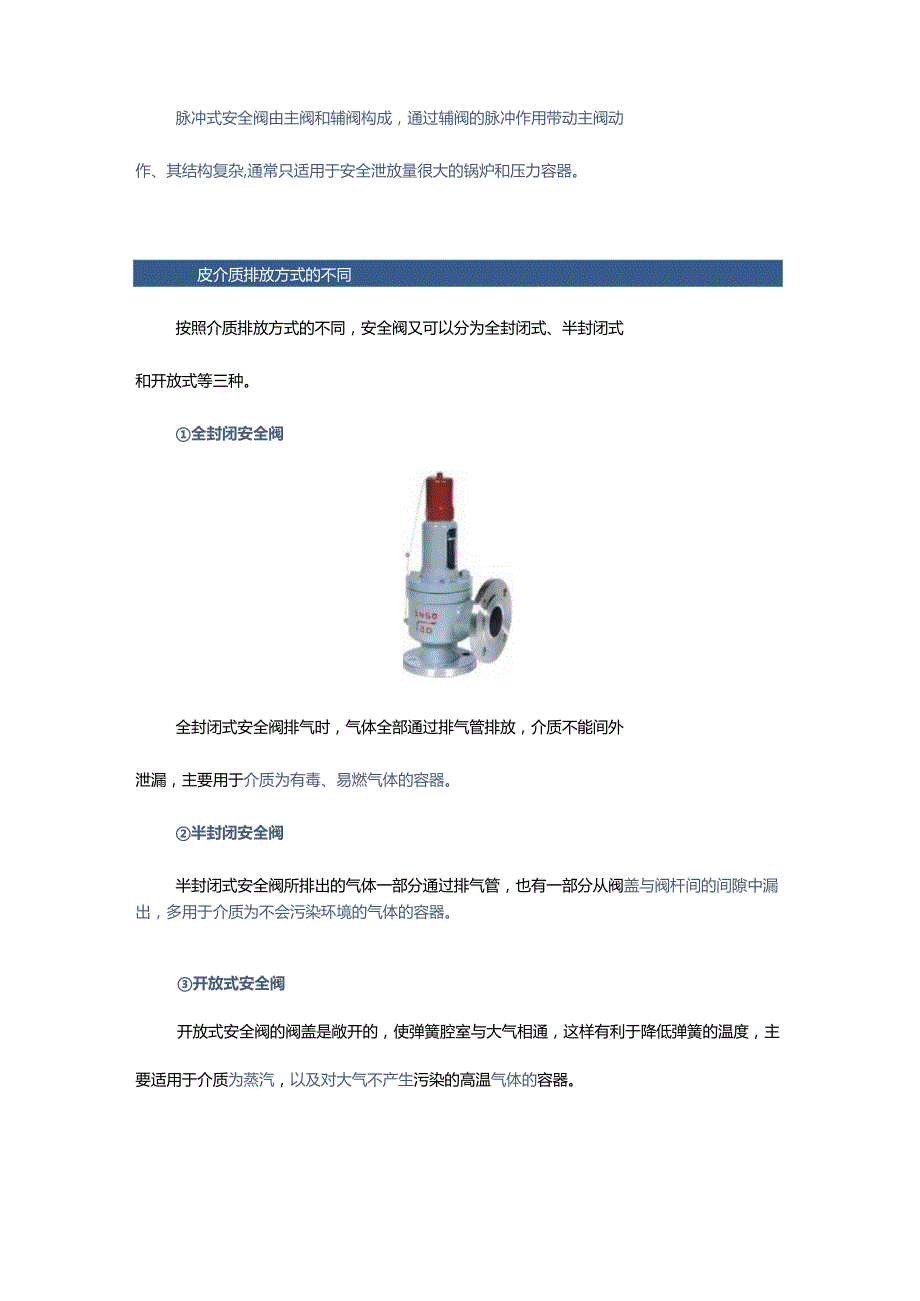 帮你读懂安全阀！4类10种阀门特点+3大选型套路+20个安装要求.docx_第3页