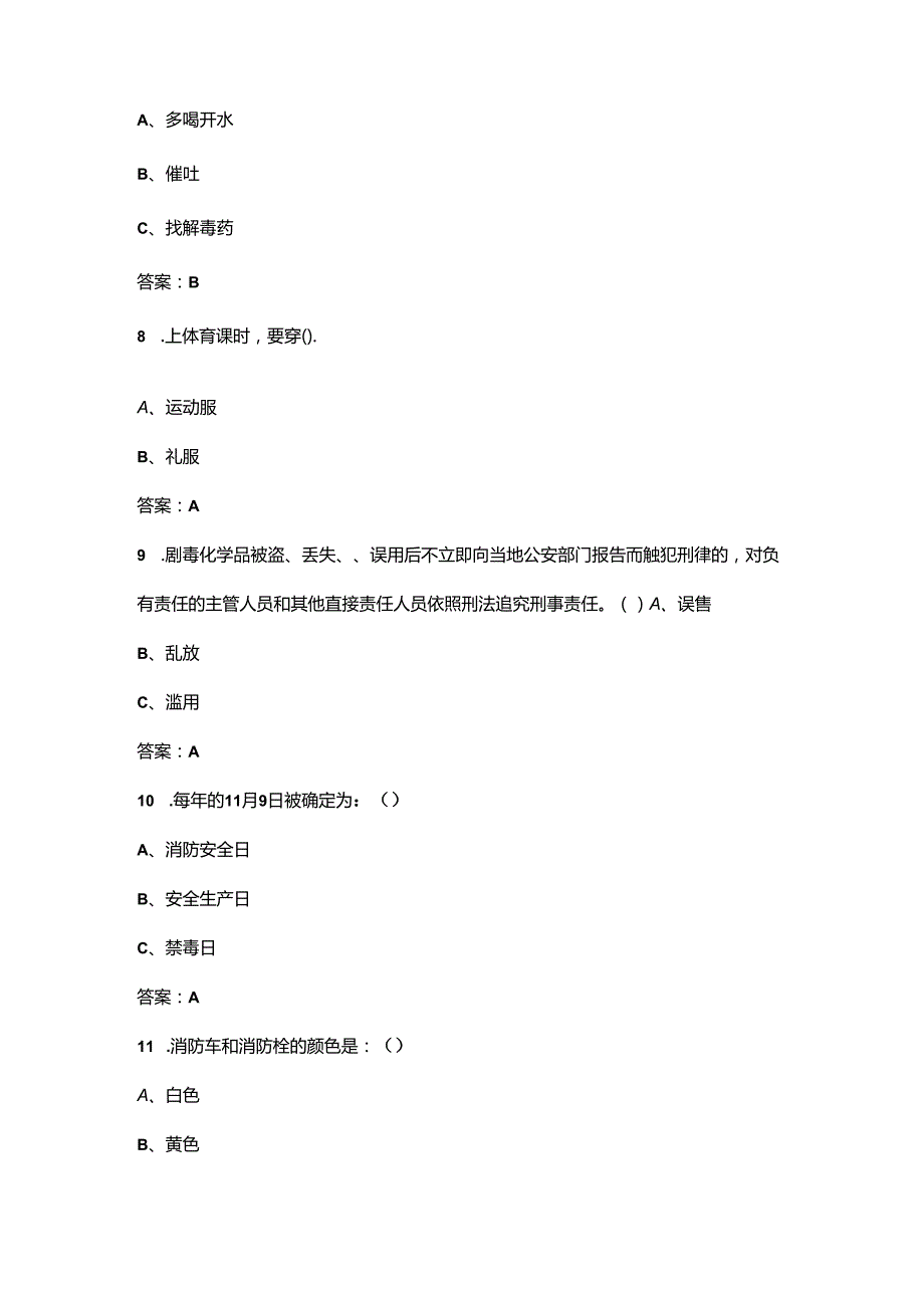 （新版）中小学校园安全知识竞赛考试题库500题（含答案）.docx_第3页