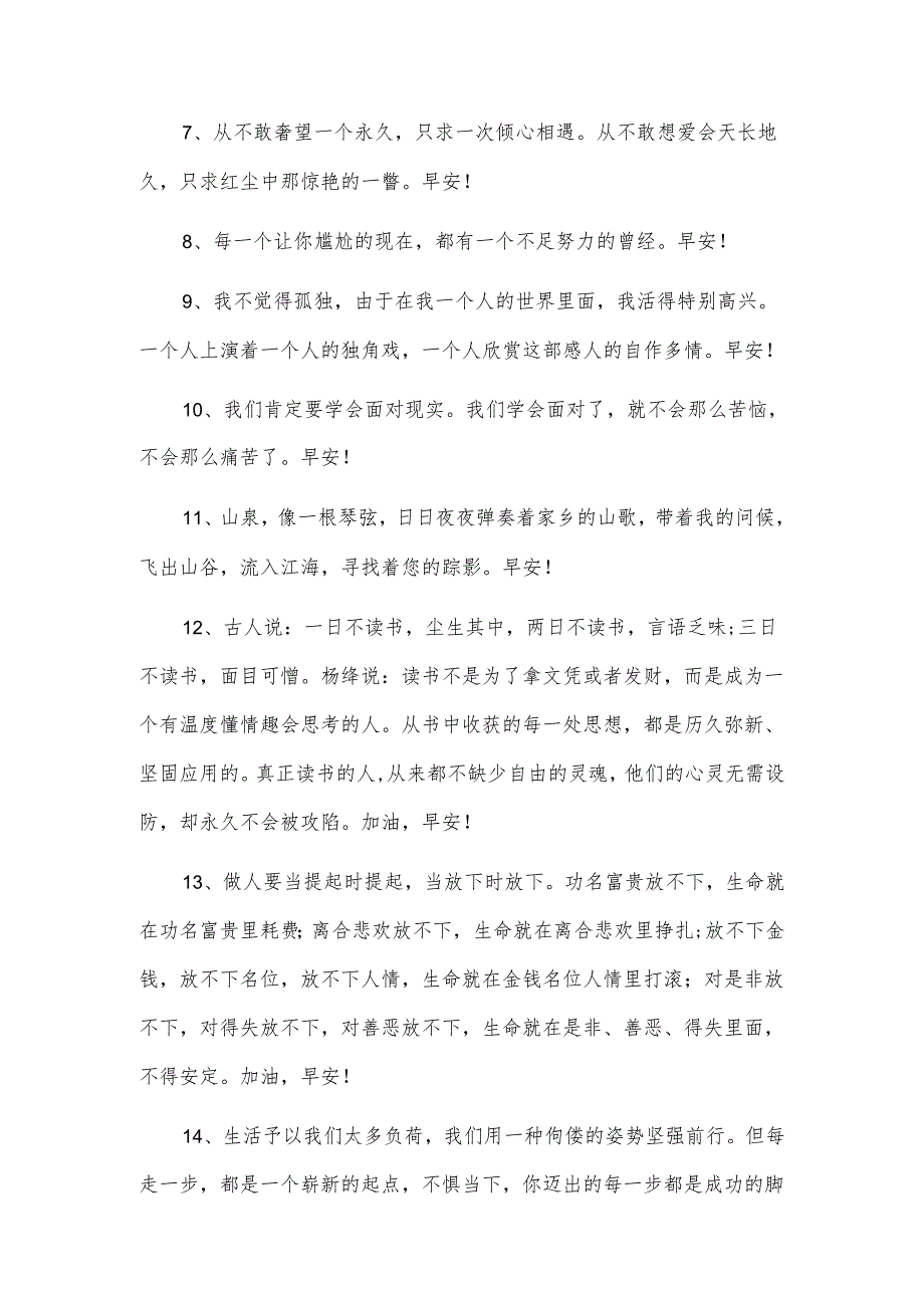 简短的适合给朋友的早安问候语47条.docx_第2页