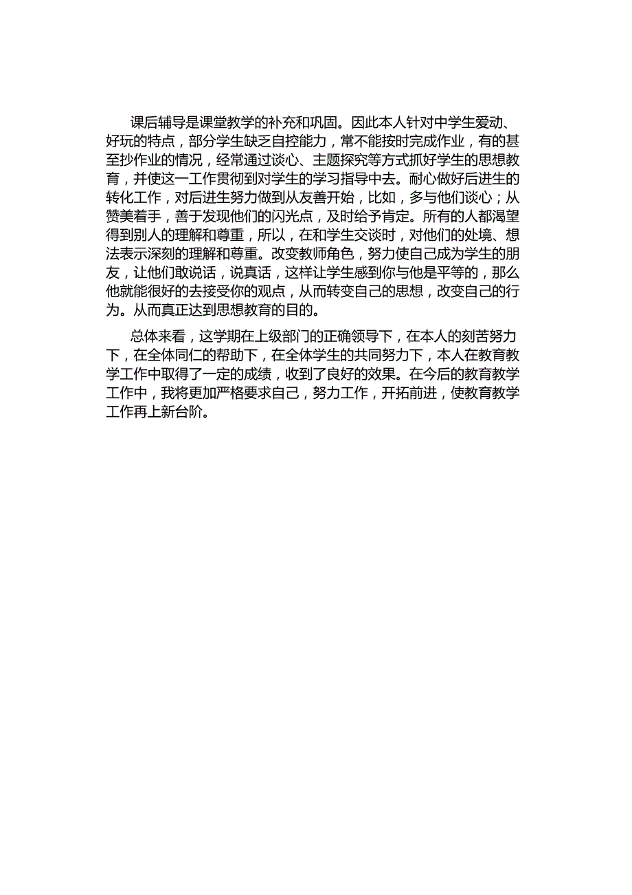 九年级上册道德与法治教师个人教学工作总结.docx_第3页