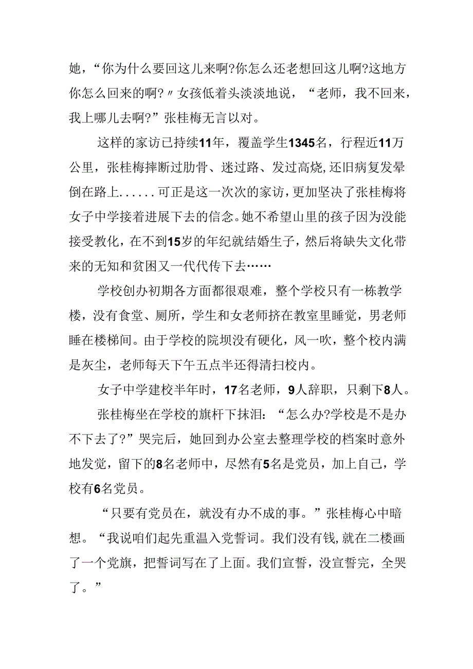 20xx张桂梅同志先进事迹心得体会范文.docx_第2页