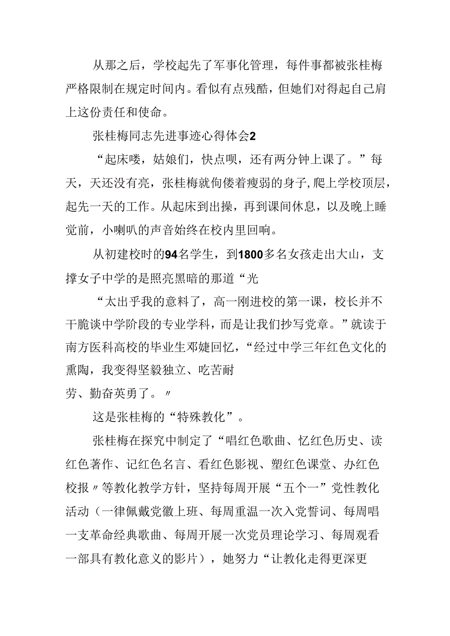 20xx张桂梅同志先进事迹心得体会范文.docx_第3页