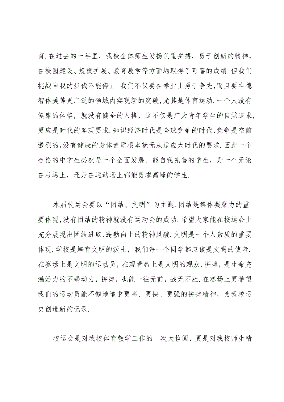 春季校田径运动会开幕式致辞.docx_第3页