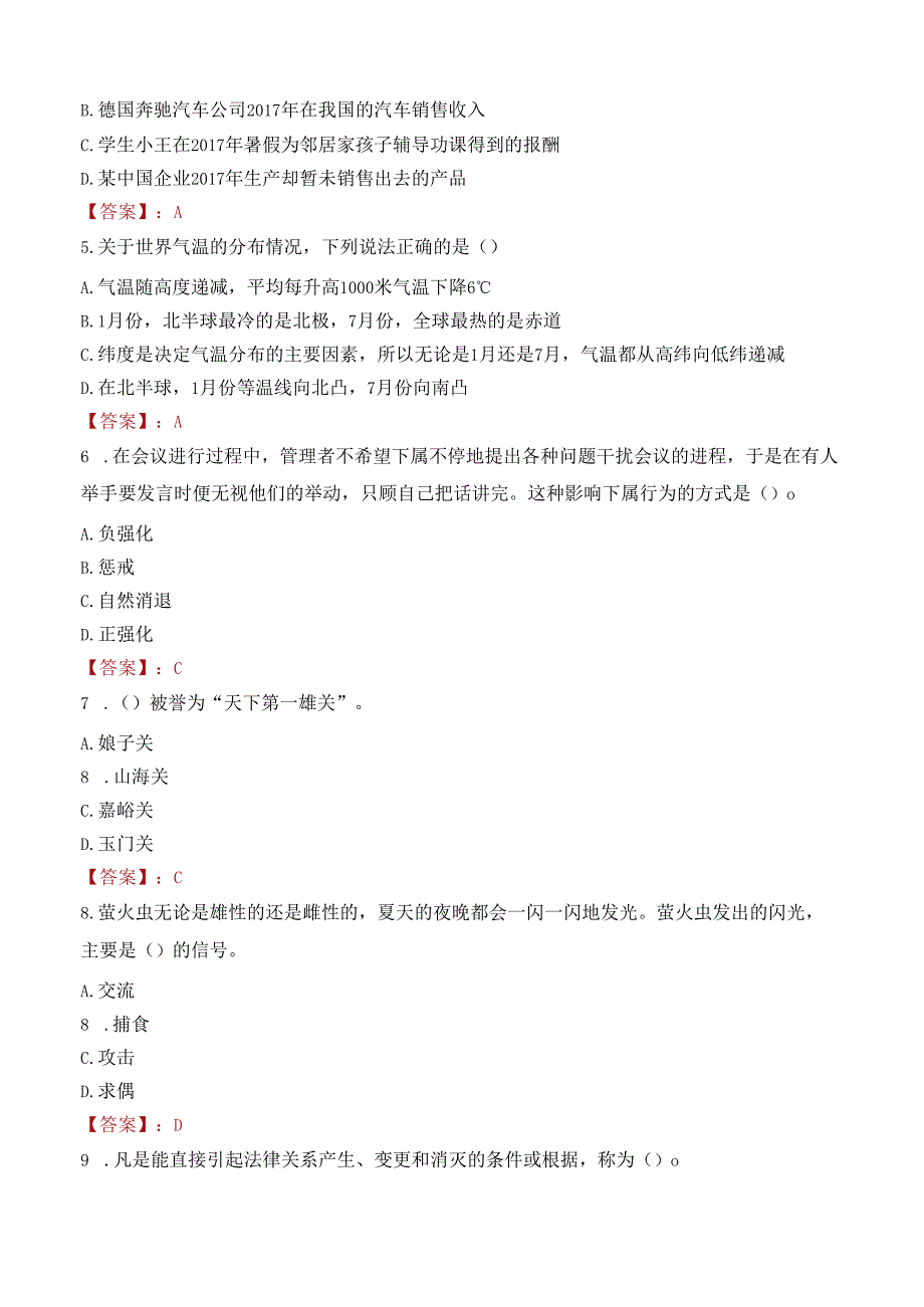 市场监督管理局食品安全检查技术中心考核招聘笔试真题2021.docx_第2页