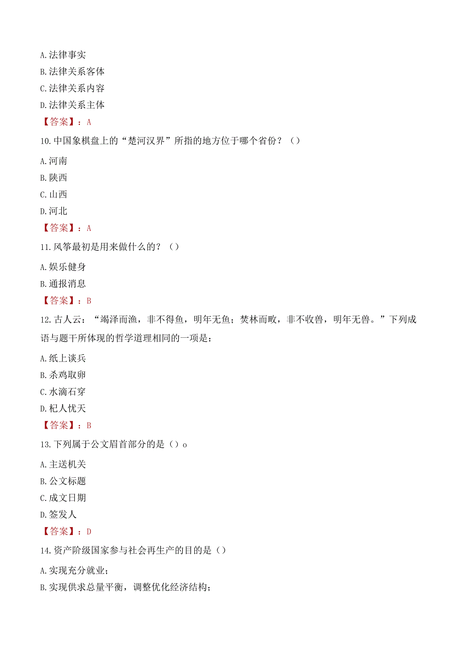 市场监督管理局食品安全检查技术中心考核招聘笔试真题2021.docx_第3页