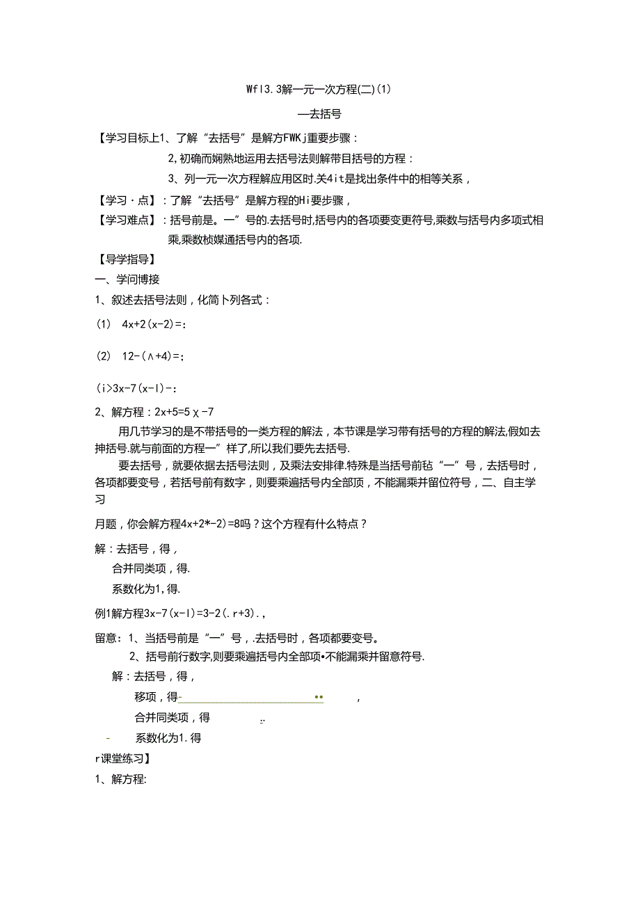 3.3 解一元一次方程（二）.docx_第1页