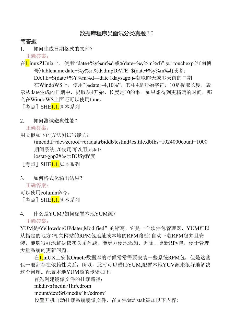 数据库程序员面试分类真题30.docx_第1页