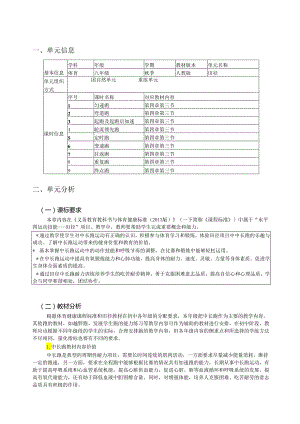 人教版八年级上册《体育与健康》《田径》单元作业设计 (优质案例23页).docx