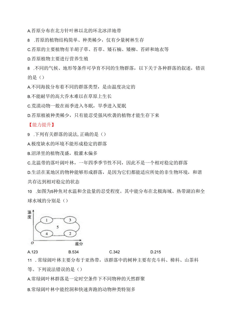 2023-2024学年浙科版选择性必修二 2-3地球上分布着不同类型的群落 作业.docx_第2页