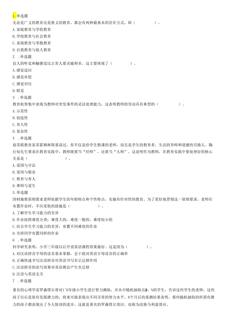 2021年4月11日陕西省事业单位中小学教师招聘考试《职业能力倾向测试》题.docx_第1页