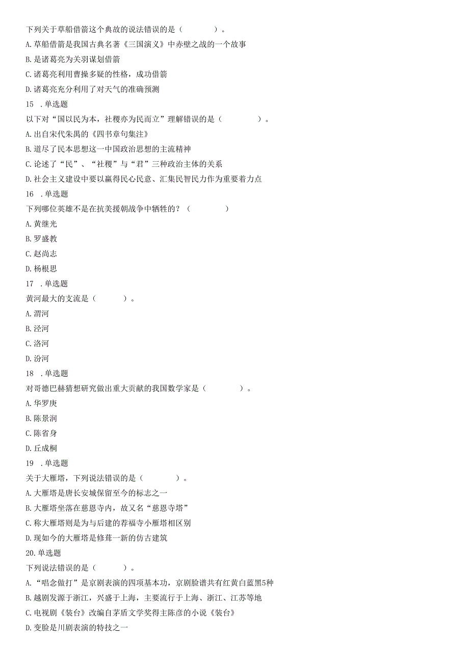 2021年4月11日陕西省事业单位中小学教师招聘考试《职业能力倾向测试》题.docx_第3页