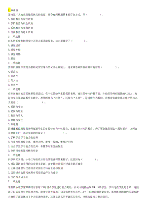 2021年4月11日陕西省事业单位中小学教师招聘考试《职业能力倾向测试》题.docx