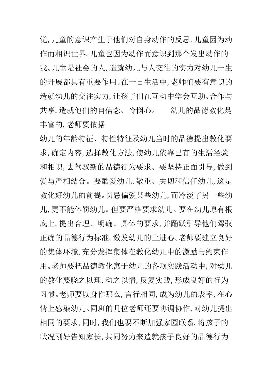 20xx幼儿园德育优秀工作计划.docx_第3页