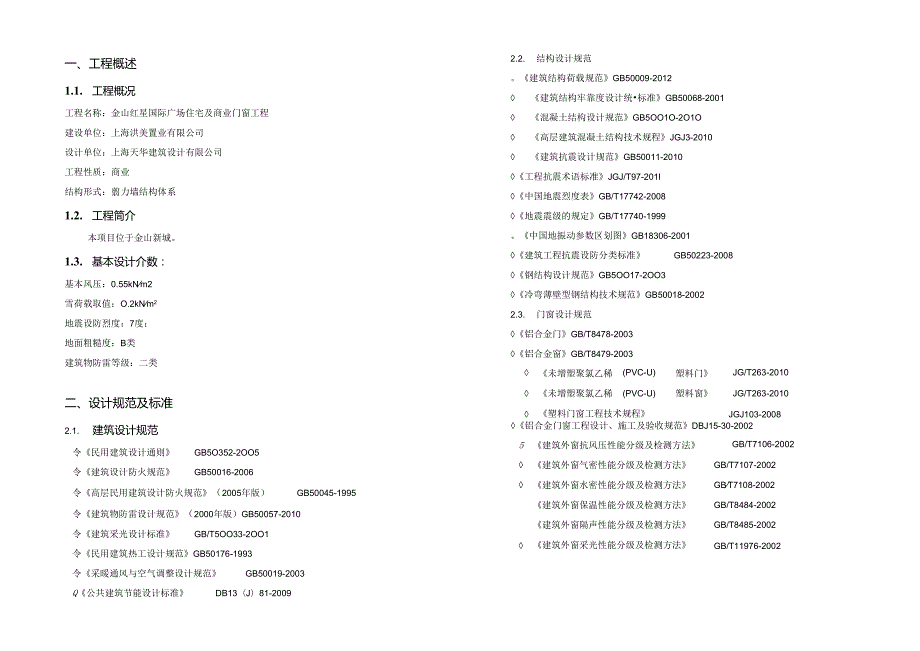 2、设计说明(红星)解析.docx_第1页