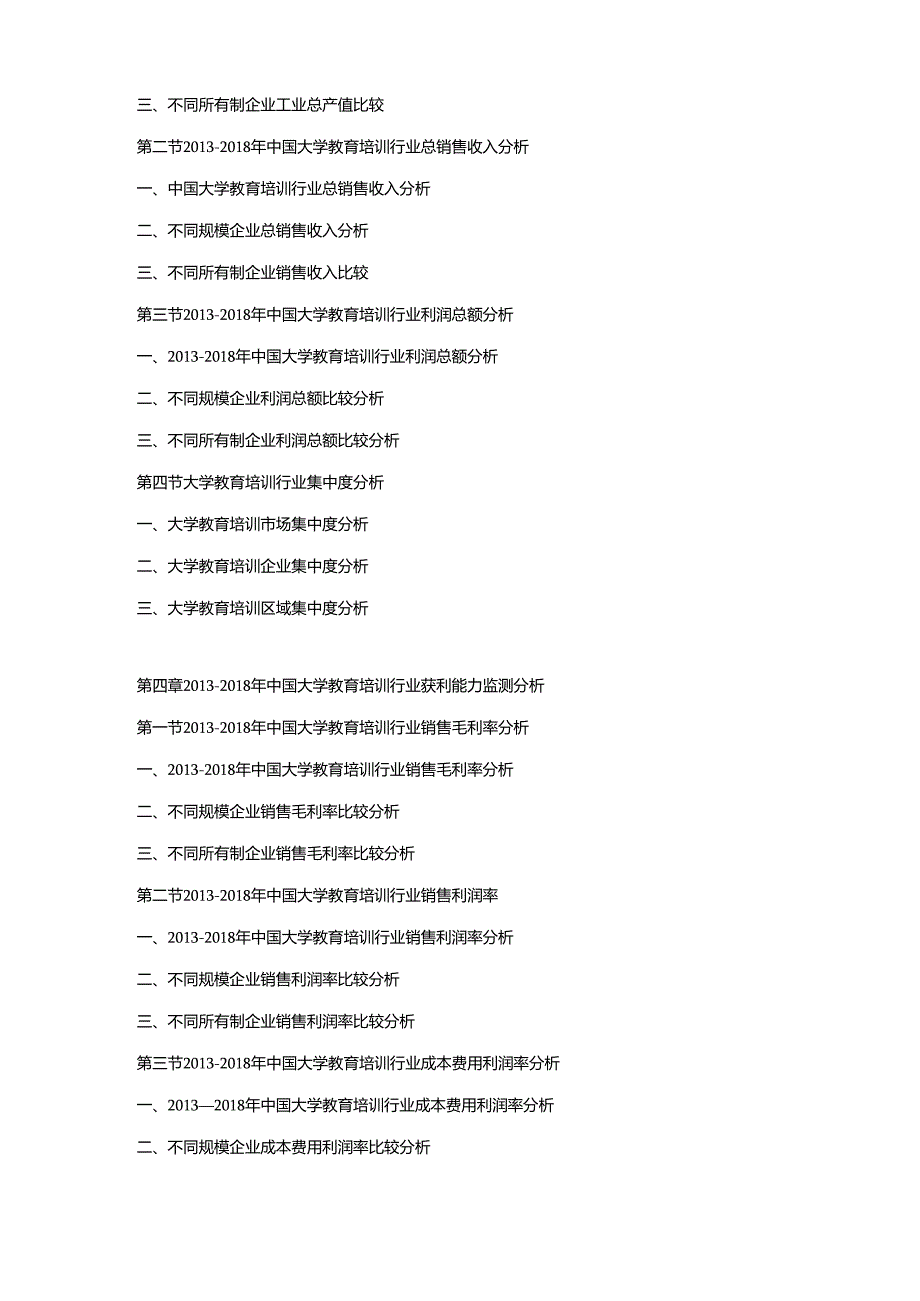 2019-2025年中国大学教育培训市场竞争策略及投资可行性研究报告.docx_第2页