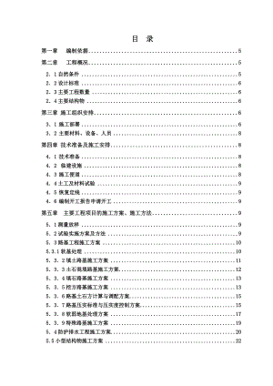 广西百色至靖西高速公路第20标段（K82+300K86+550）实施性施工组织设计.doc