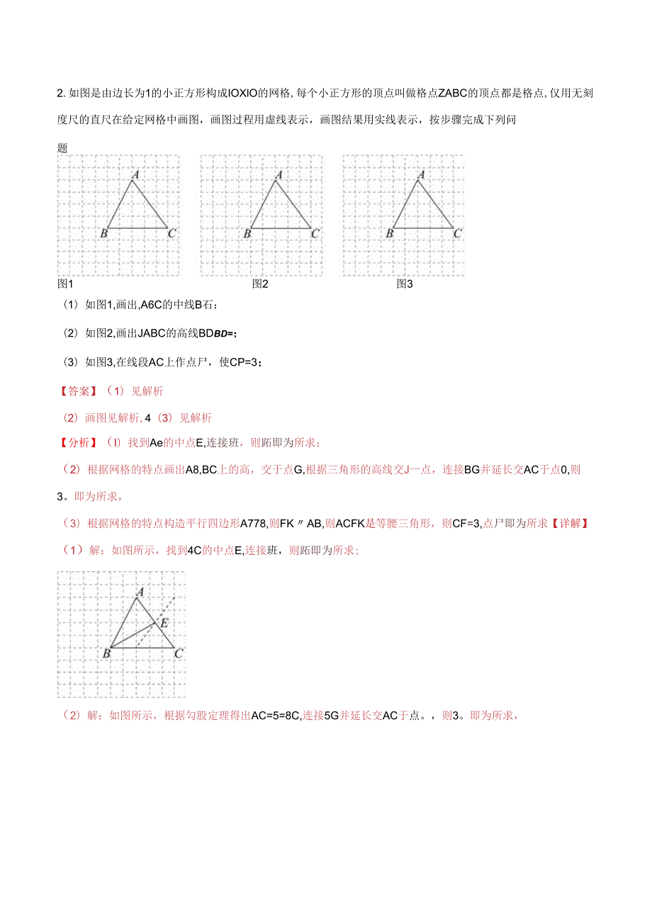 特色题型专练02 无刻度尺作图（解析版）（江苏专用）.docx_第3页