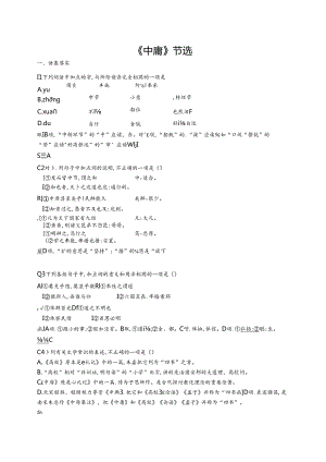 4《中庸》节选.docx