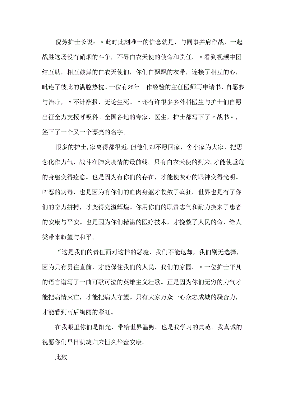 20xx护士节感谢信_抗击疫情致医护人员感谢信5篇.docx_第3页