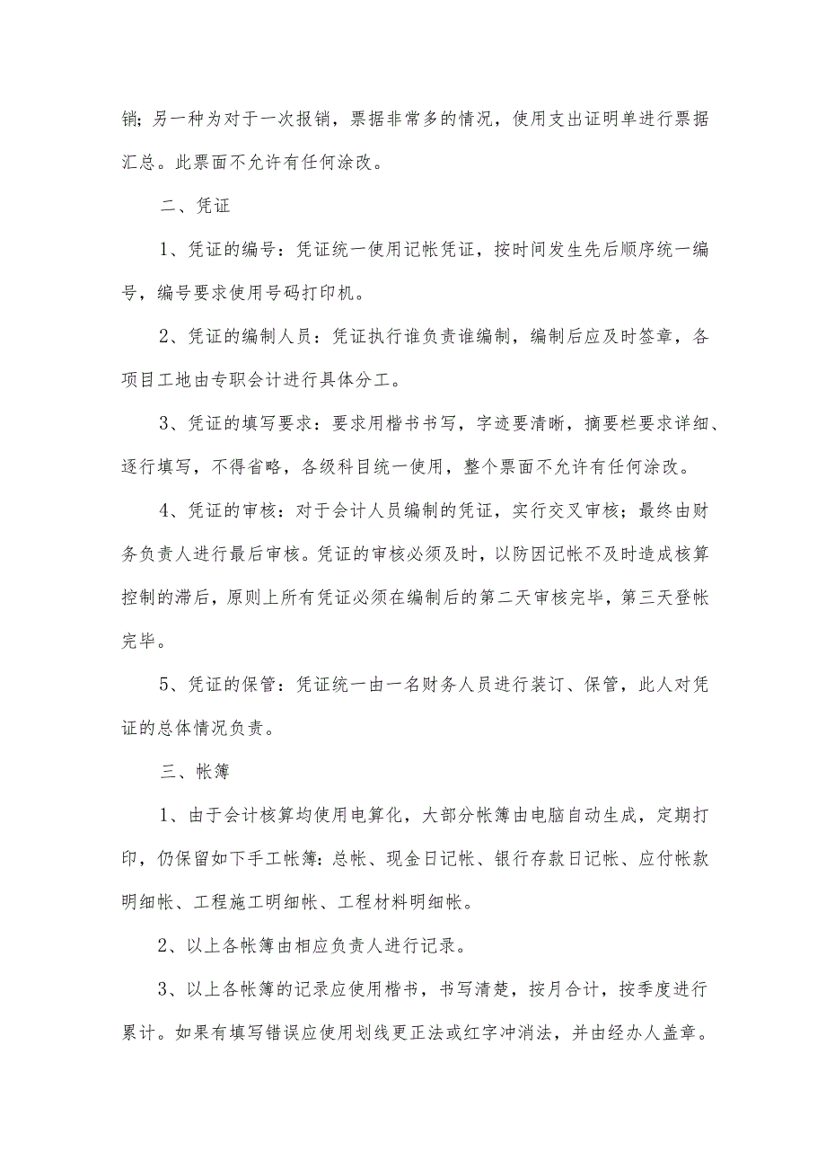 小企业财务管理制度（34篇）.docx_第2页