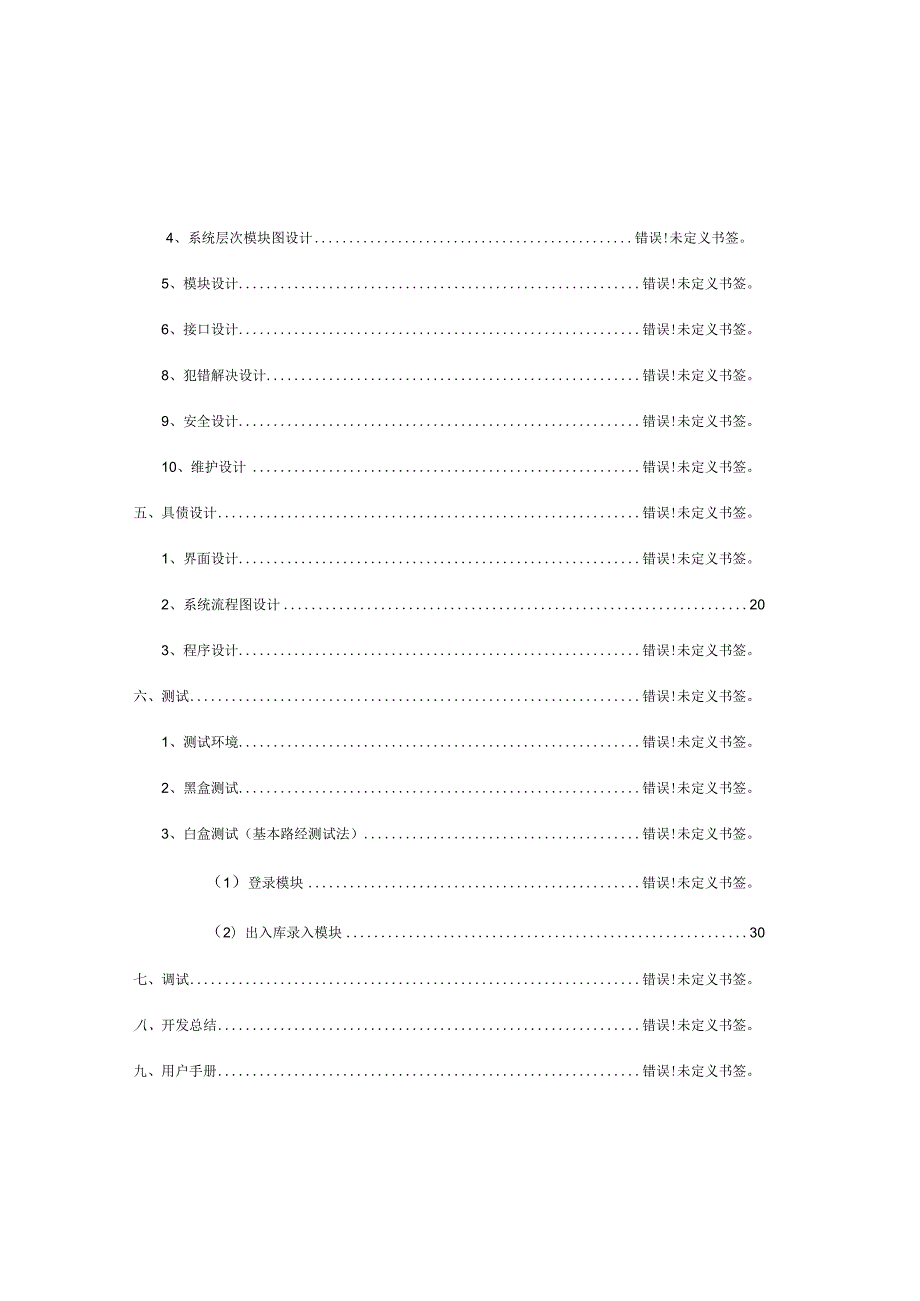 仓库管理系统设计与实现软件工程课程设计任务书.docx_第1页