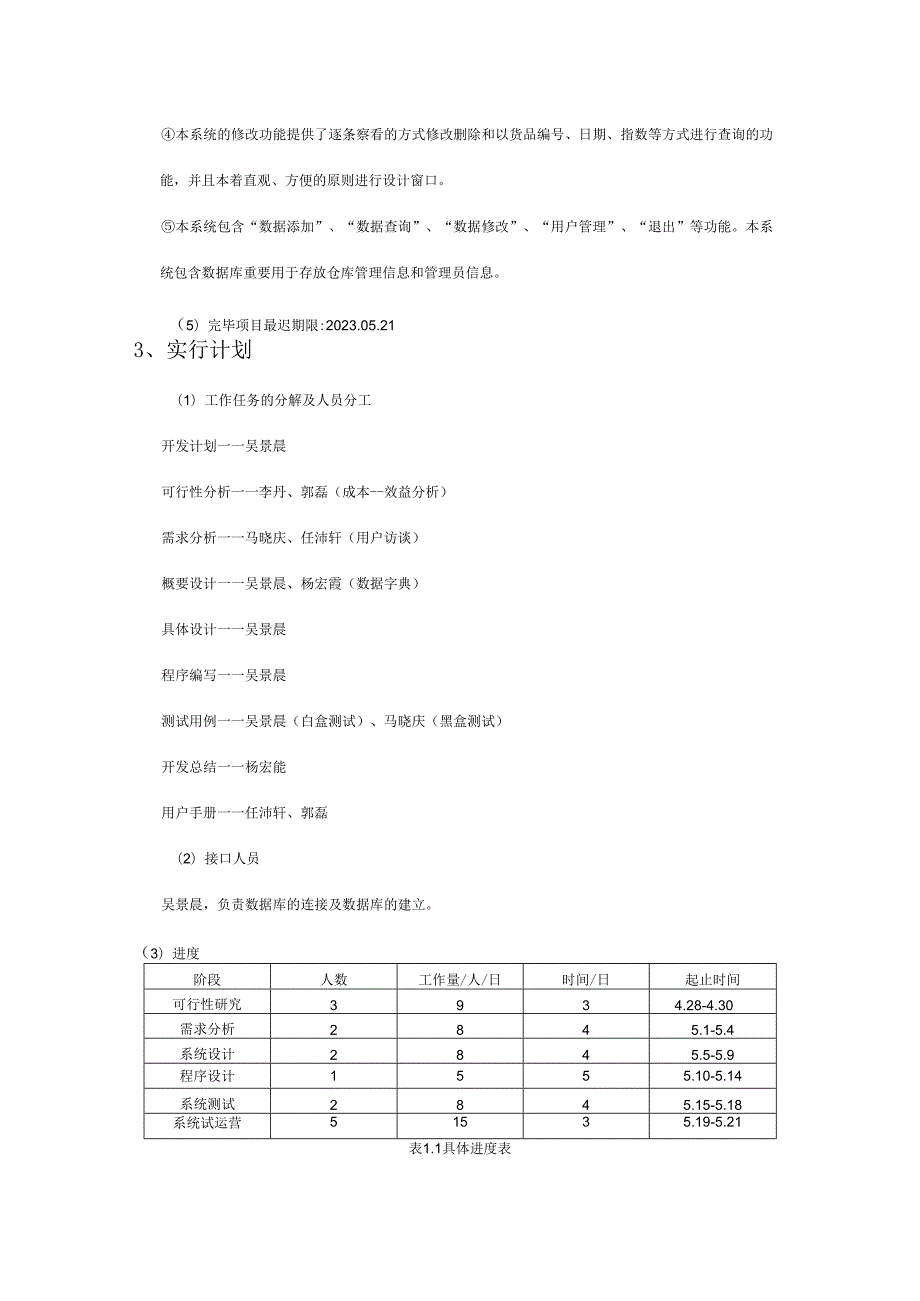 仓库管理系统设计与实现软件工程课程设计任务书.docx_第3页