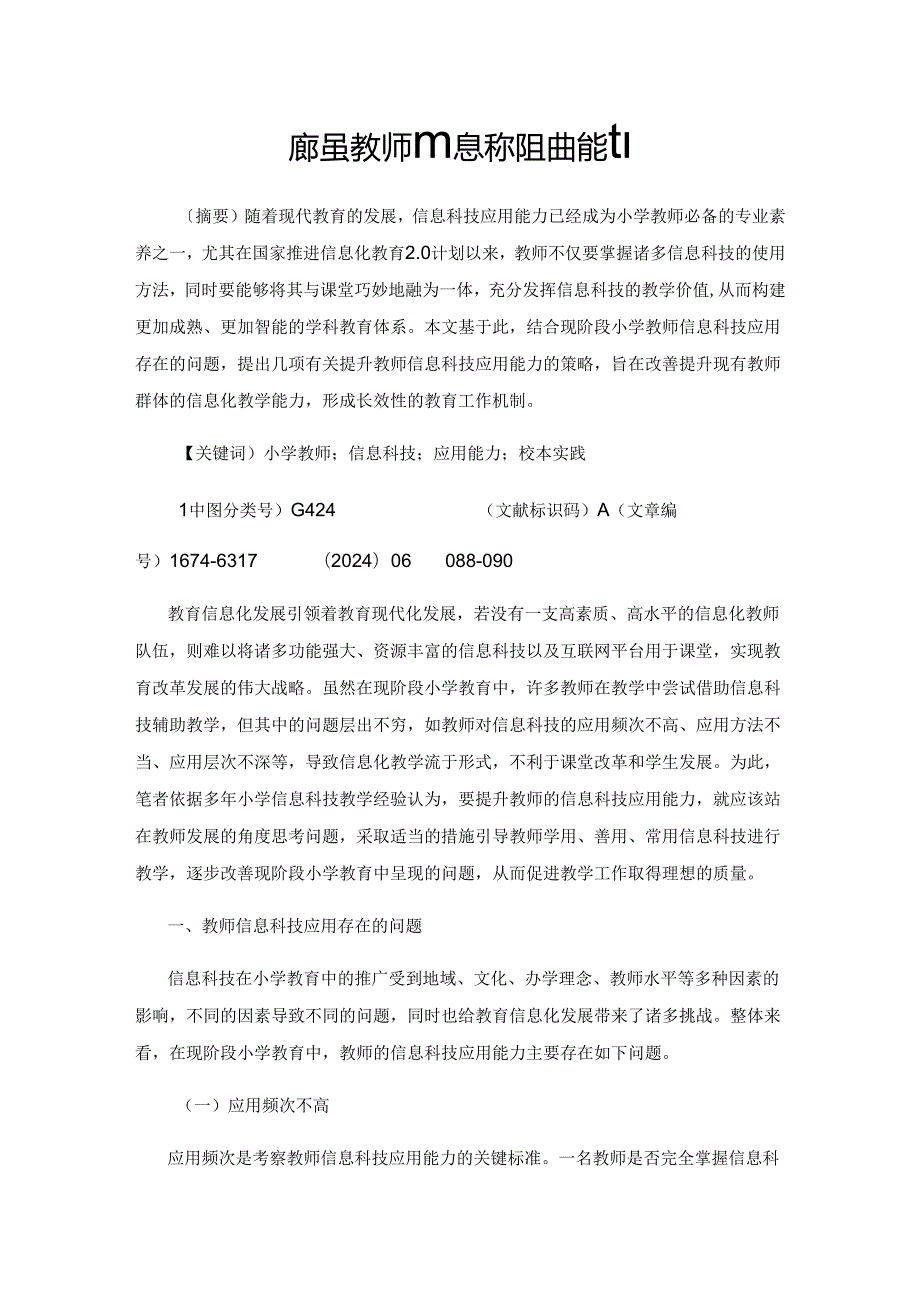 增强教师信息科技应用能力.docx_第1页