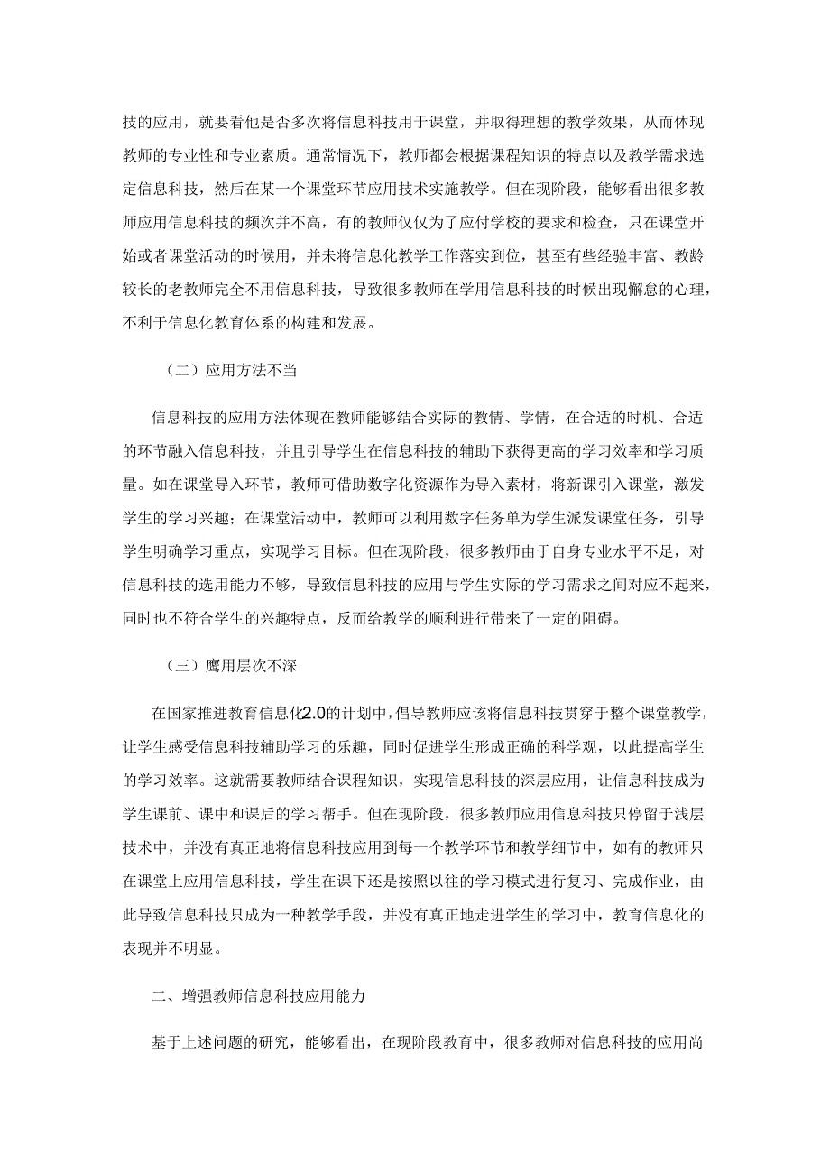 增强教师信息科技应用能力.docx_第2页