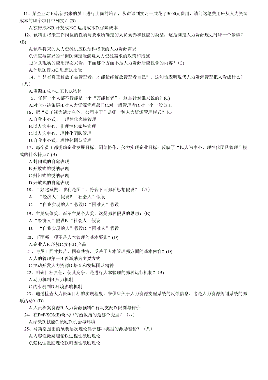 电大《人力资源管理》2024春期末复习.docx_第2页