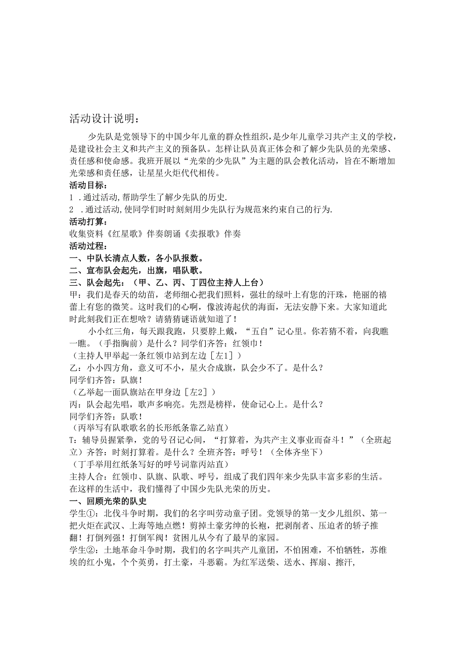 3.2光荣的少先队主题班队会活动设计.docx_第1页