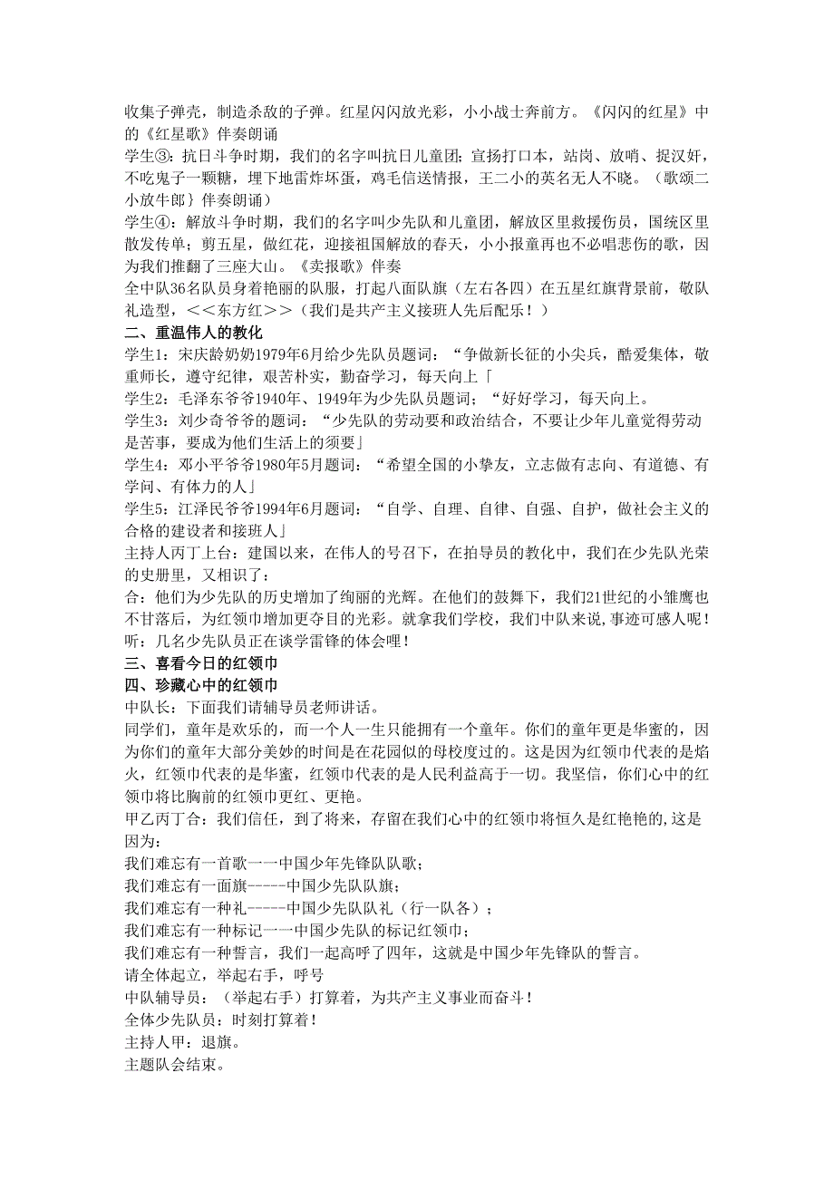 3.2光荣的少先队主题班队会活动设计.docx_第2页