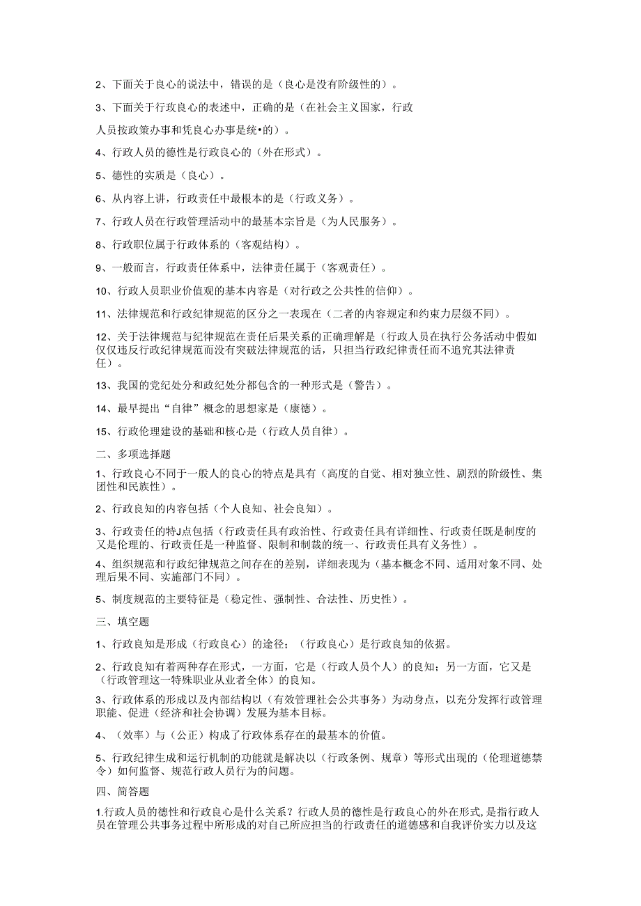 电大2024行政伦理学形成性考核册答案.docx_第3页