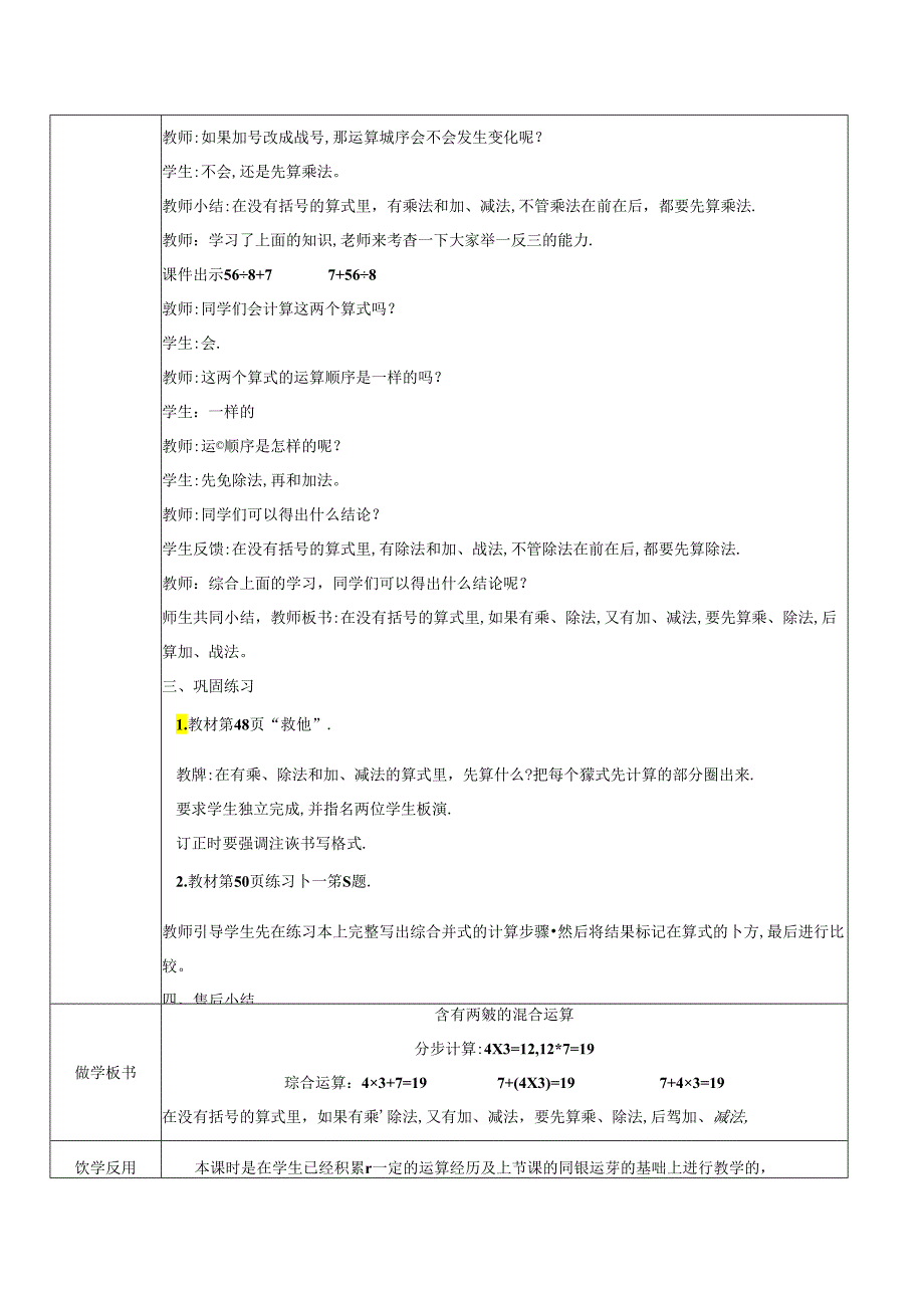 《含有两级的混合运算》教案.docx_第2页