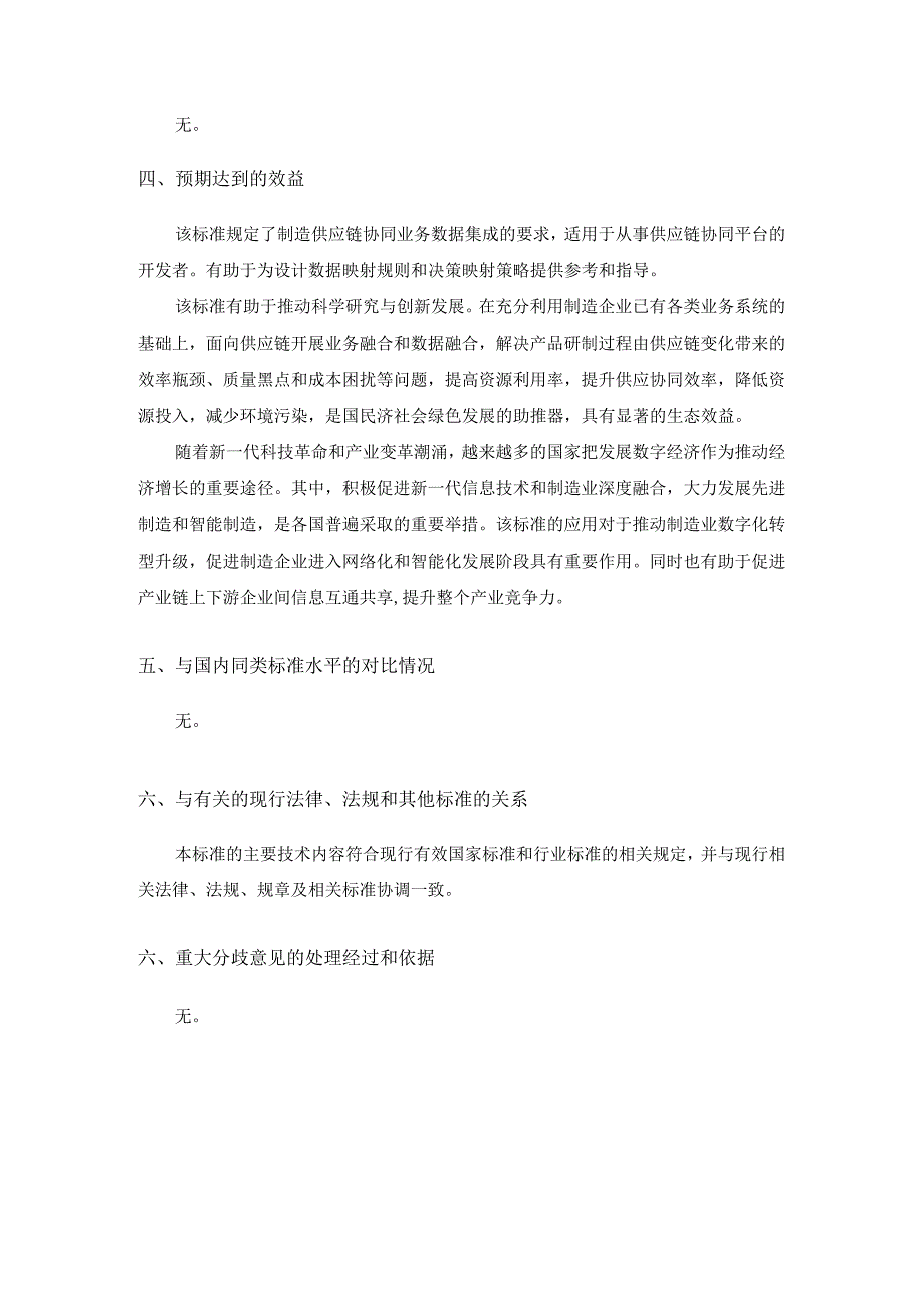 制造供应链协同业务数据集成要求-编制说明.docx_第3页