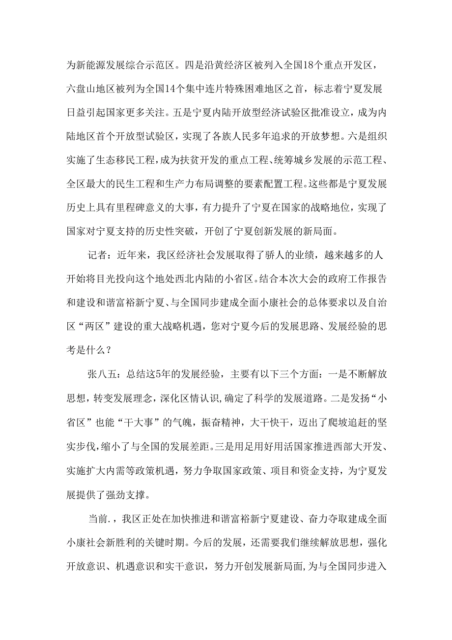 创新体制机制 推进对外开放.docx_第3页