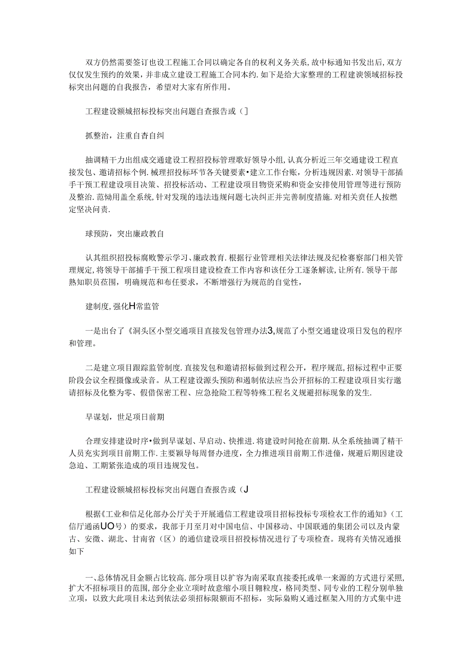 2020年工程建设领域招标投标突出问题自查报告【多篇汇总】.docx_第1页