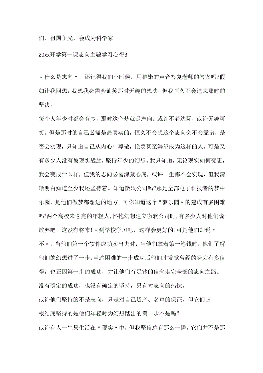 20xx开学第一课理想主题学习心得.docx_第3页