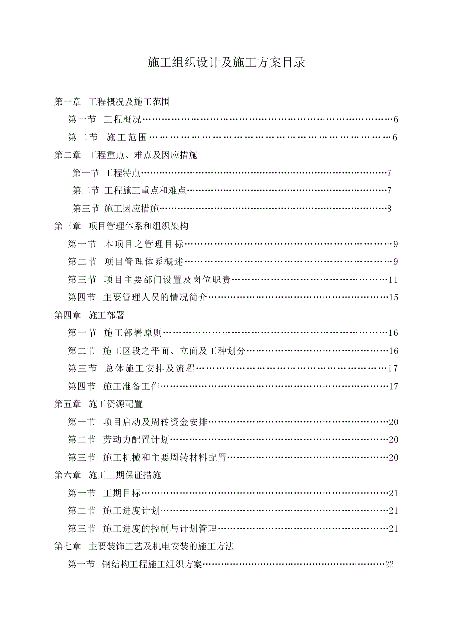 工厂装修工程施工方案#广东#抹灰工程施工方法.doc_第2页