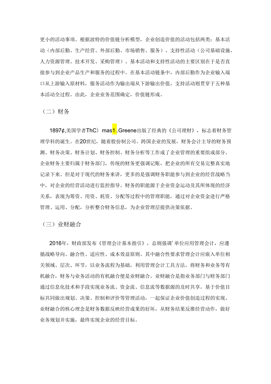 业财融合背景下房地产企业发展路径.docx_第2页