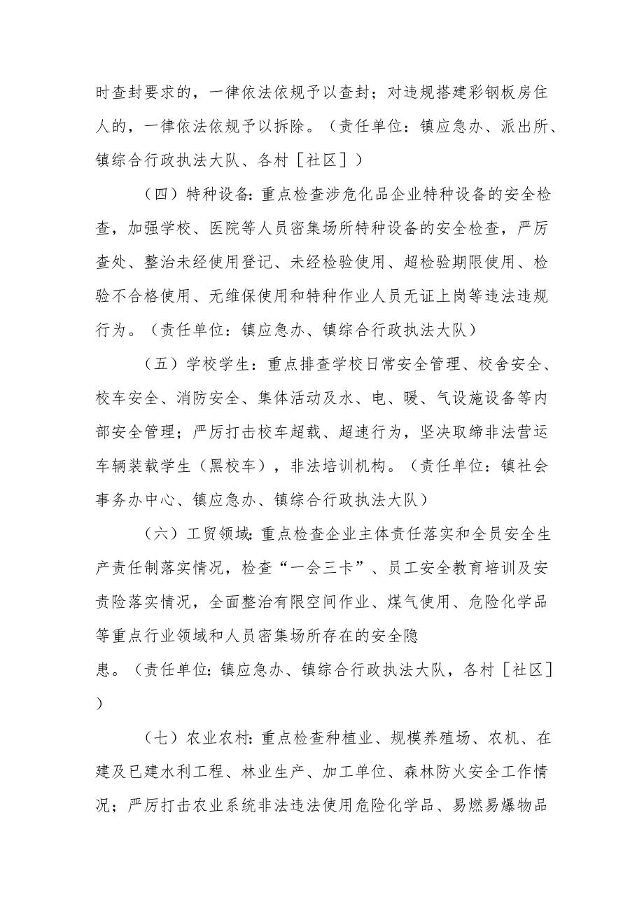 镇安全生产治本攻坚三年行动实施方案.docx_第3页